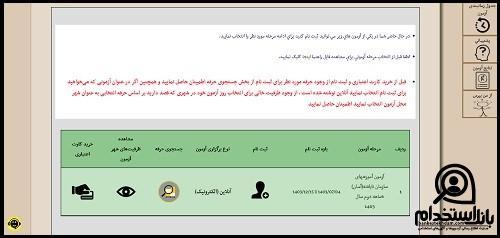 نحوه ثبت نام آزمون خیاطی فنی حرفه ای
